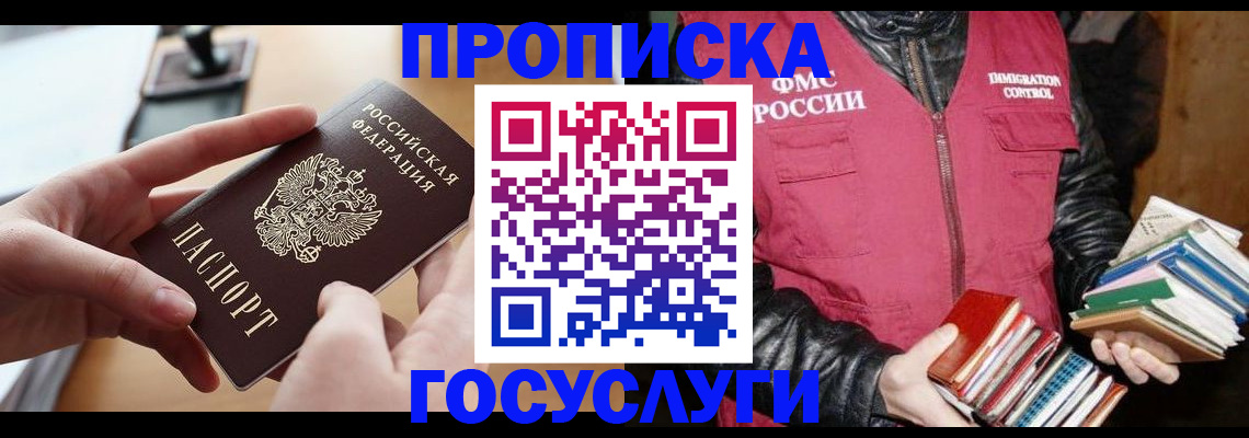 прописка паспорт в Бирске