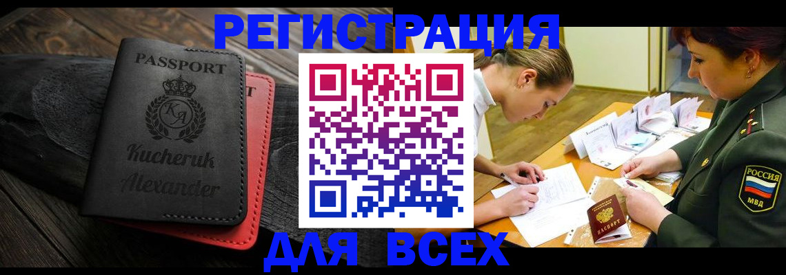 прописка для работы в Бирске