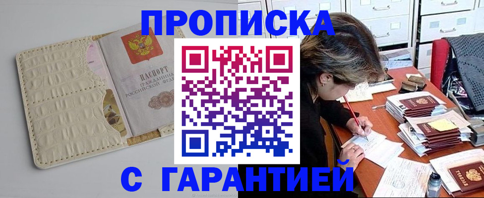временная регистрация для всех в Бирске