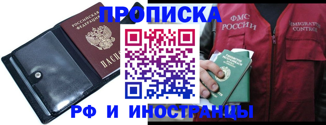 прописка штамп в Бирске