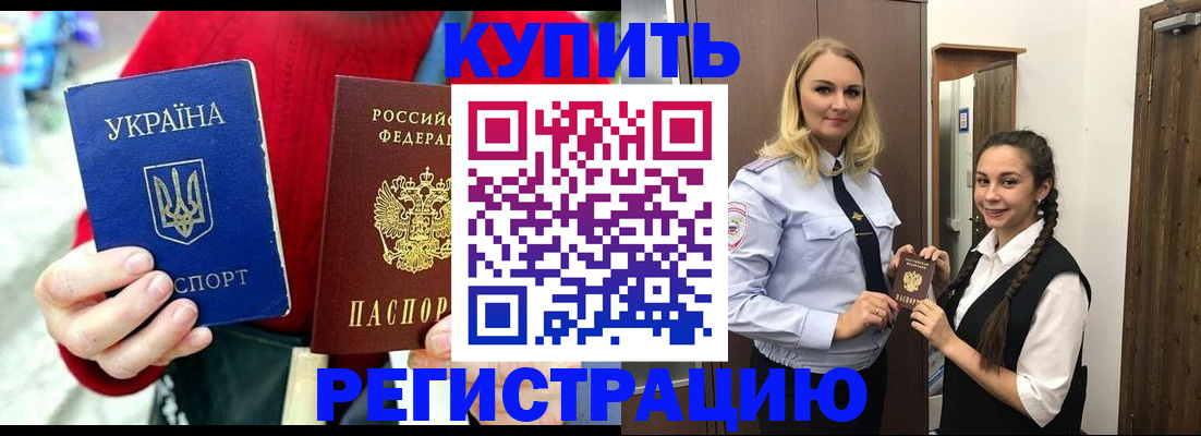 прописка в Бирске